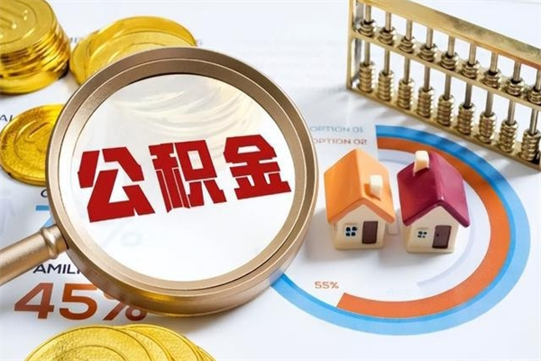 贺州辞职了公积金怎么提来（辞职了公积金怎么提取）