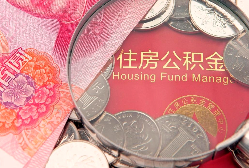 贺州个人公积金怎么取出来（如何取个人公积金）